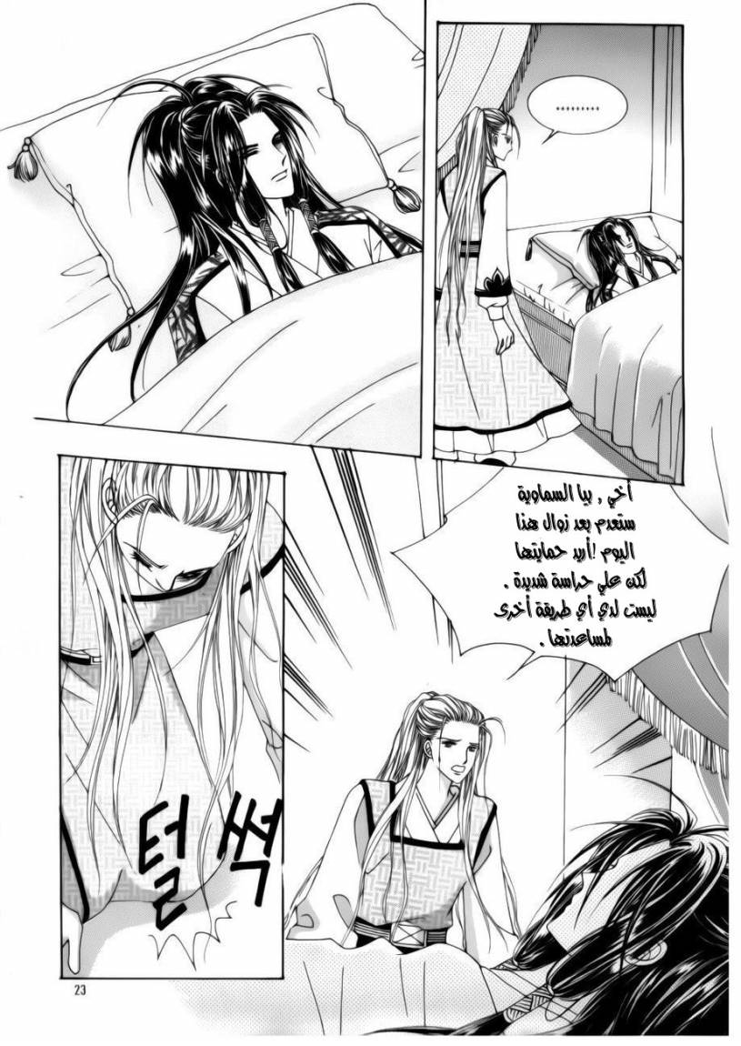 Crazy Girl Shin Bia: Chapter 72 - Page 16