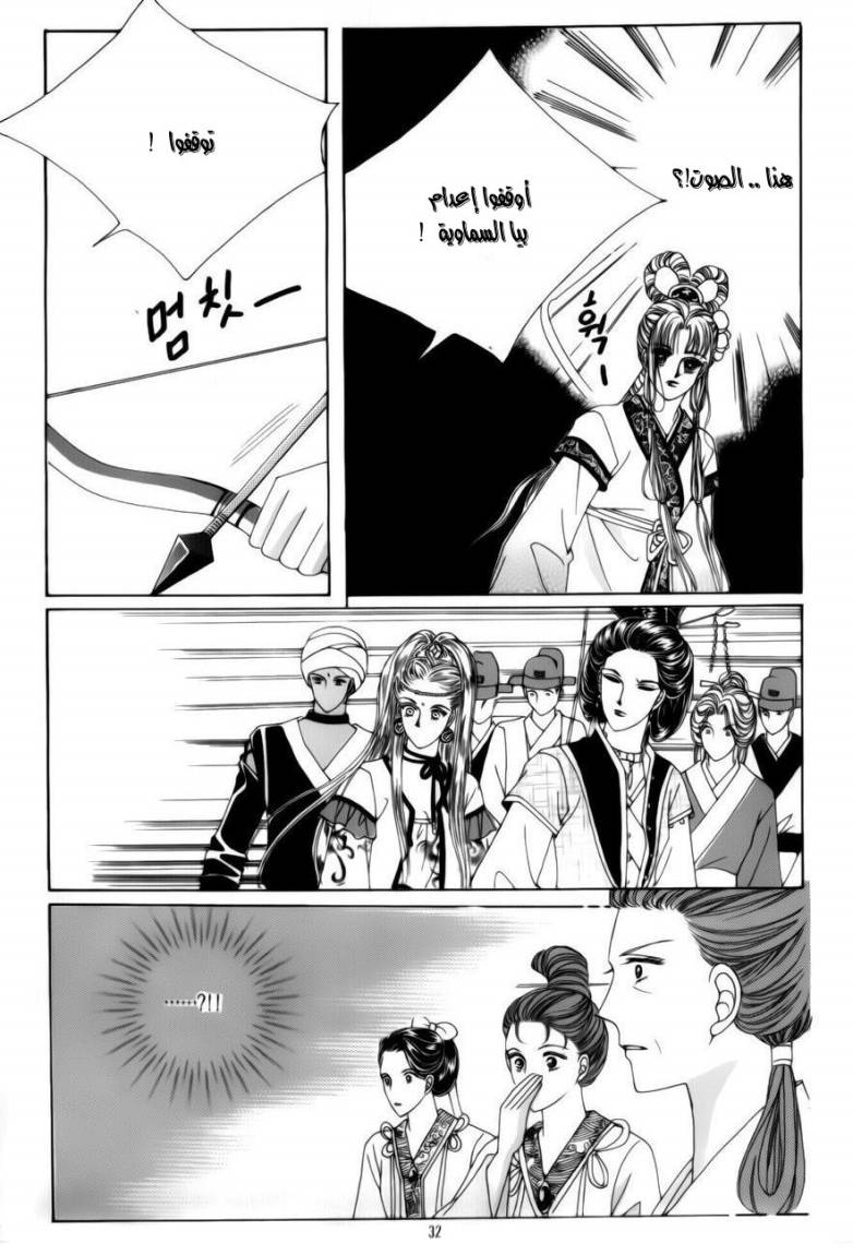 Crazy Girl Shin Bia: Chapter 72 - Page 25