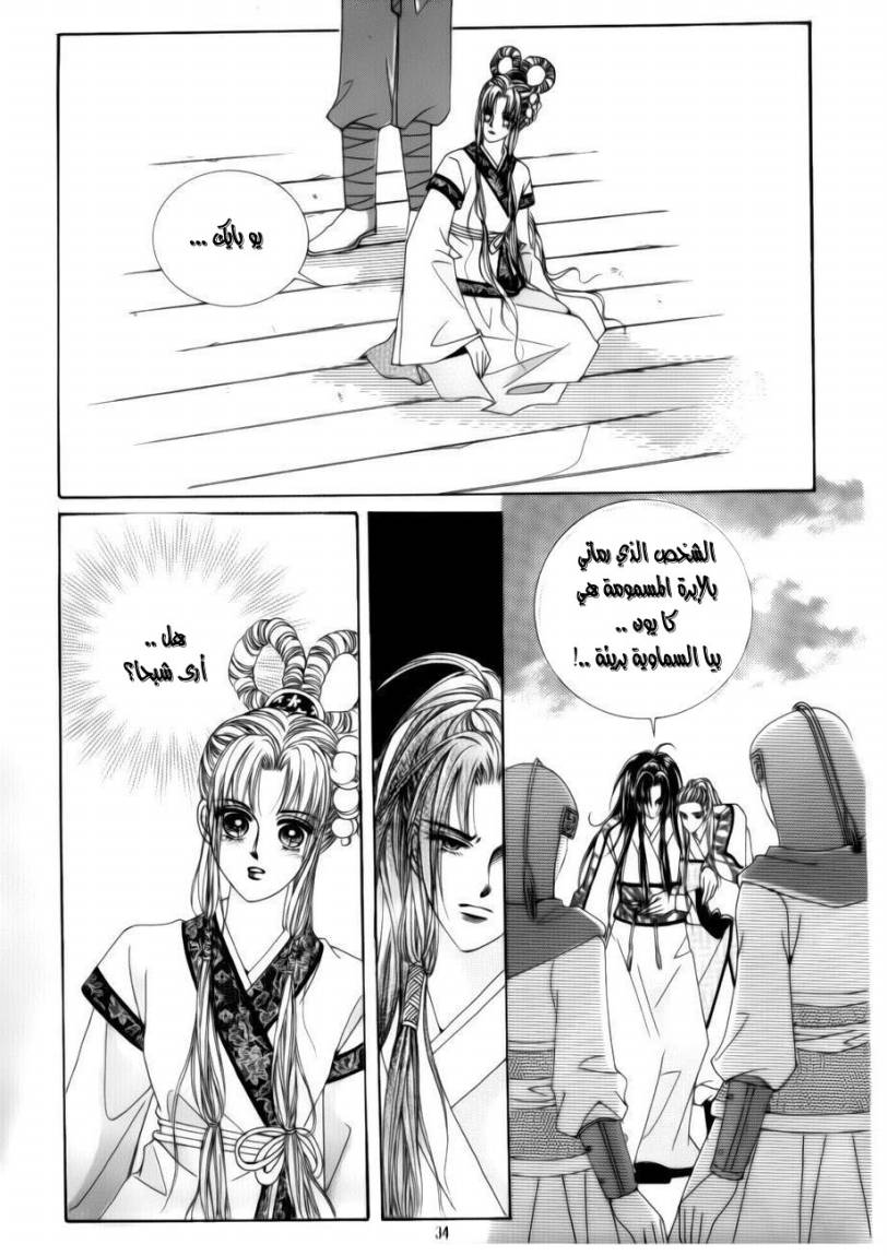 Crazy Girl Shin Bia: Chapter 72 - Page 27