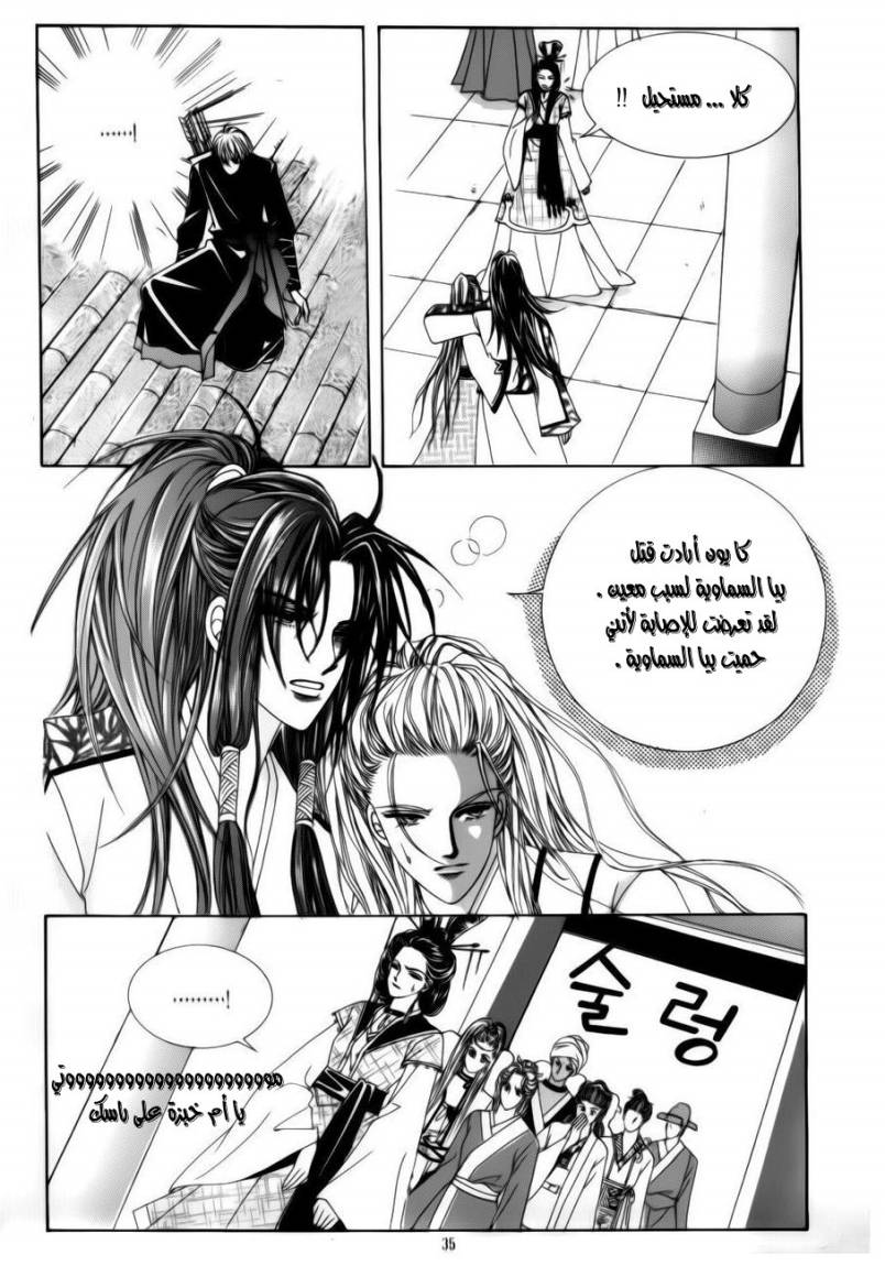 Crazy Girl Shin Bia: Chapter 72 - Page 28