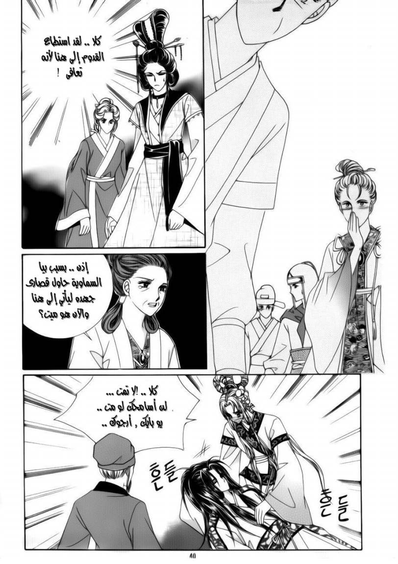 Crazy Girl Shin Bia: Chapter 72 - Page 33