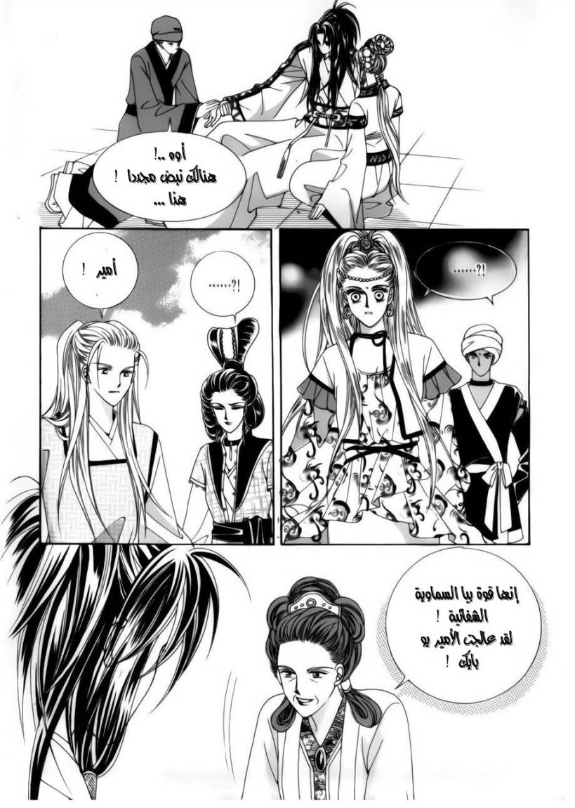 Crazy Girl Shin Bia: Chapter 73 - Page 4