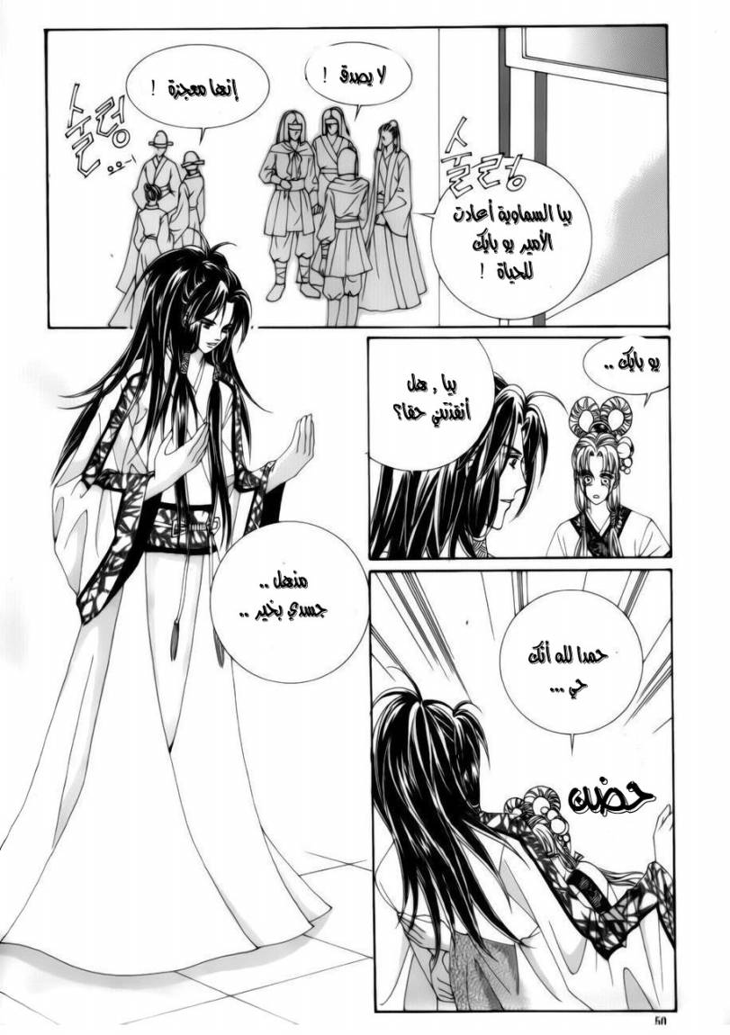 Crazy Girl Shin Bia: Chapter 73 - Page 5