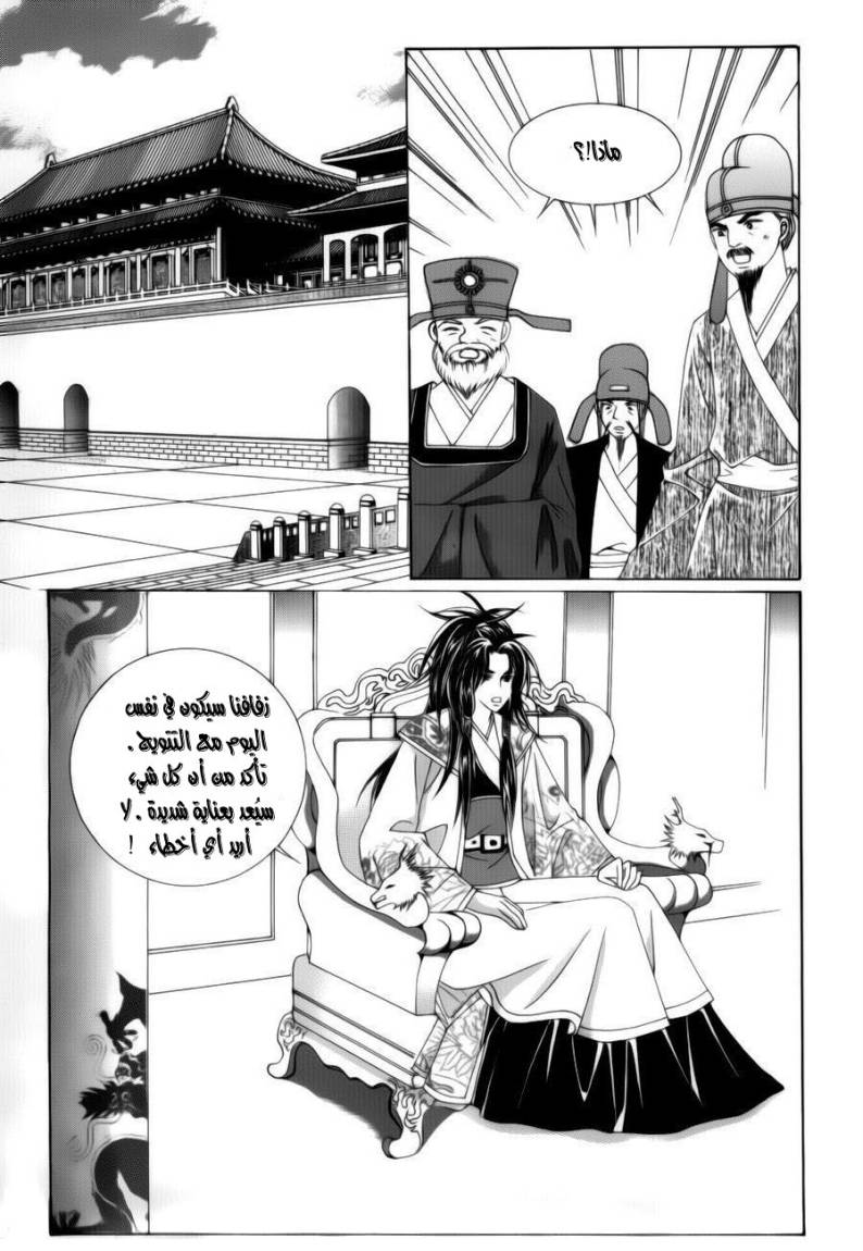 Crazy Girl Shin Bia: Chapter 73 - Page 15