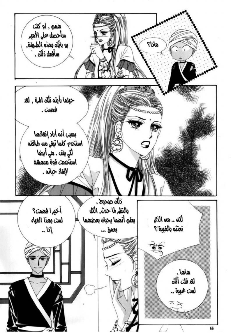 Crazy Girl Shin Bia: Chapter 73 - Page 21