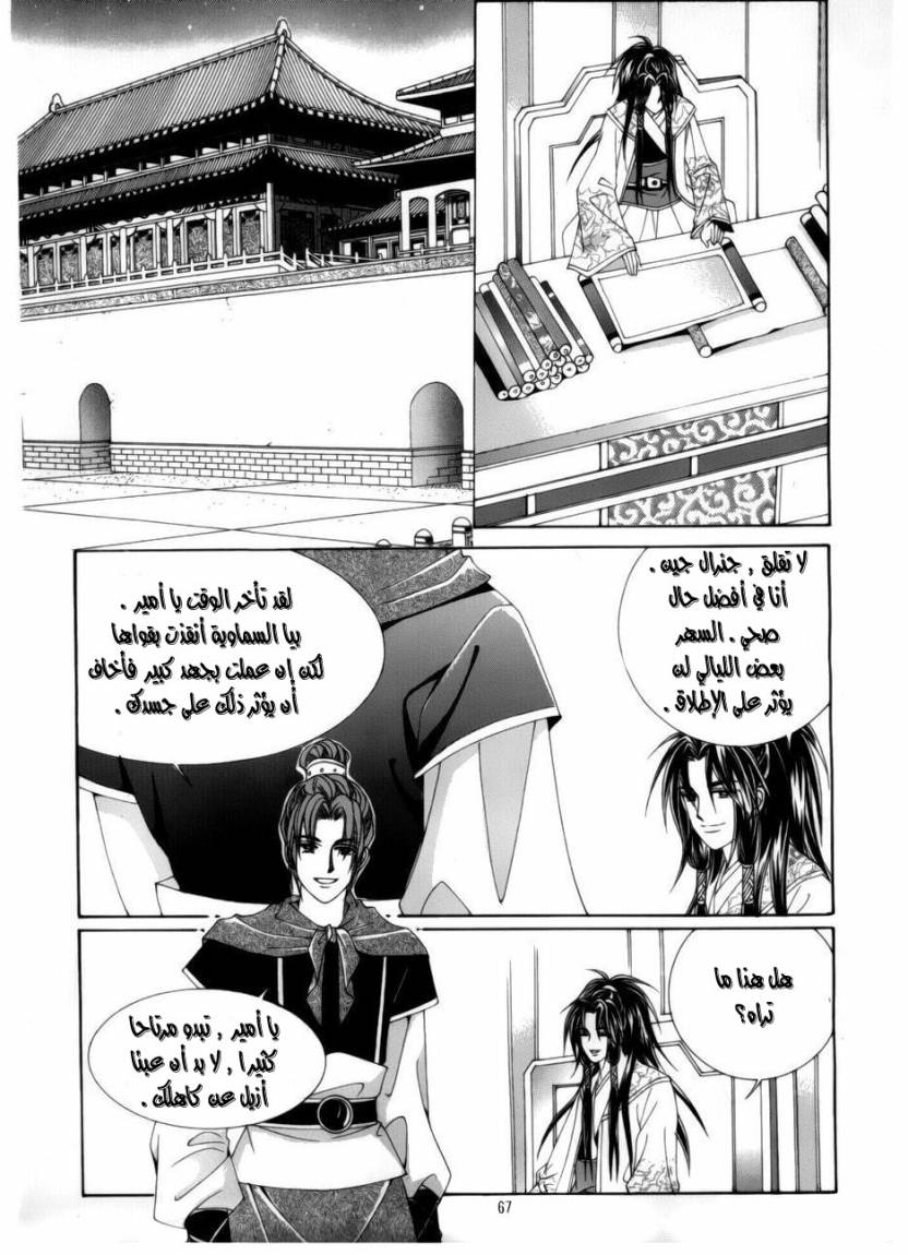 Crazy Girl Shin Bia: Chapter 73 - Page 22