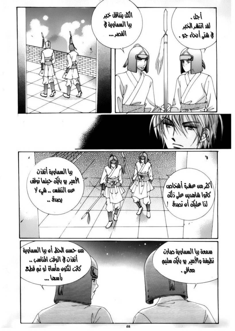 Crazy Girl Shin Bia: Chapter 73 - Page 24