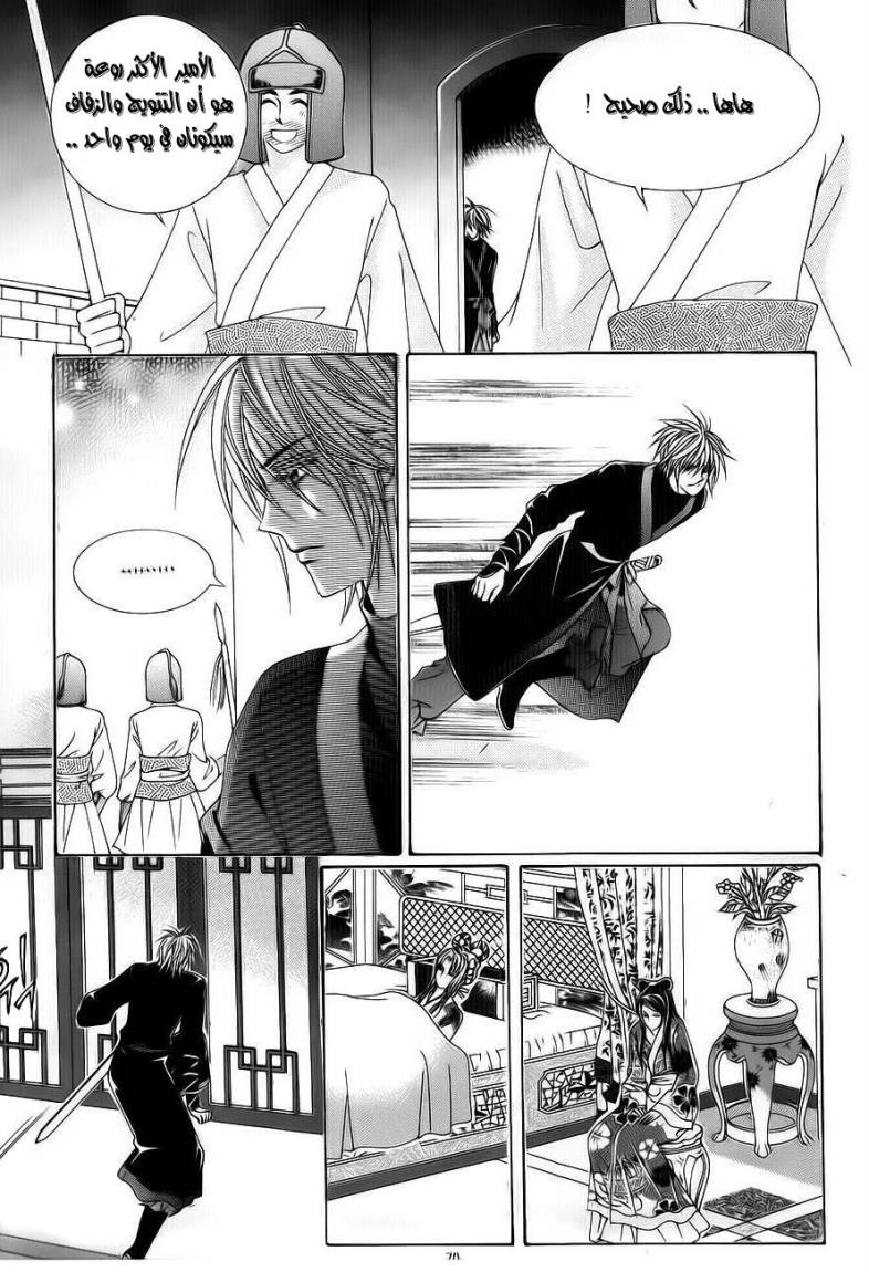Crazy Girl Shin Bia: Chapter 73 - Page 25