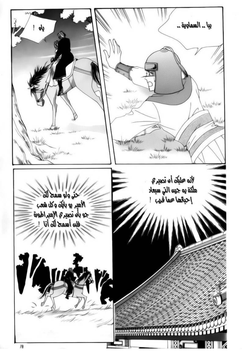 Crazy Girl Shin Bia: Chapter 73 - Page 33