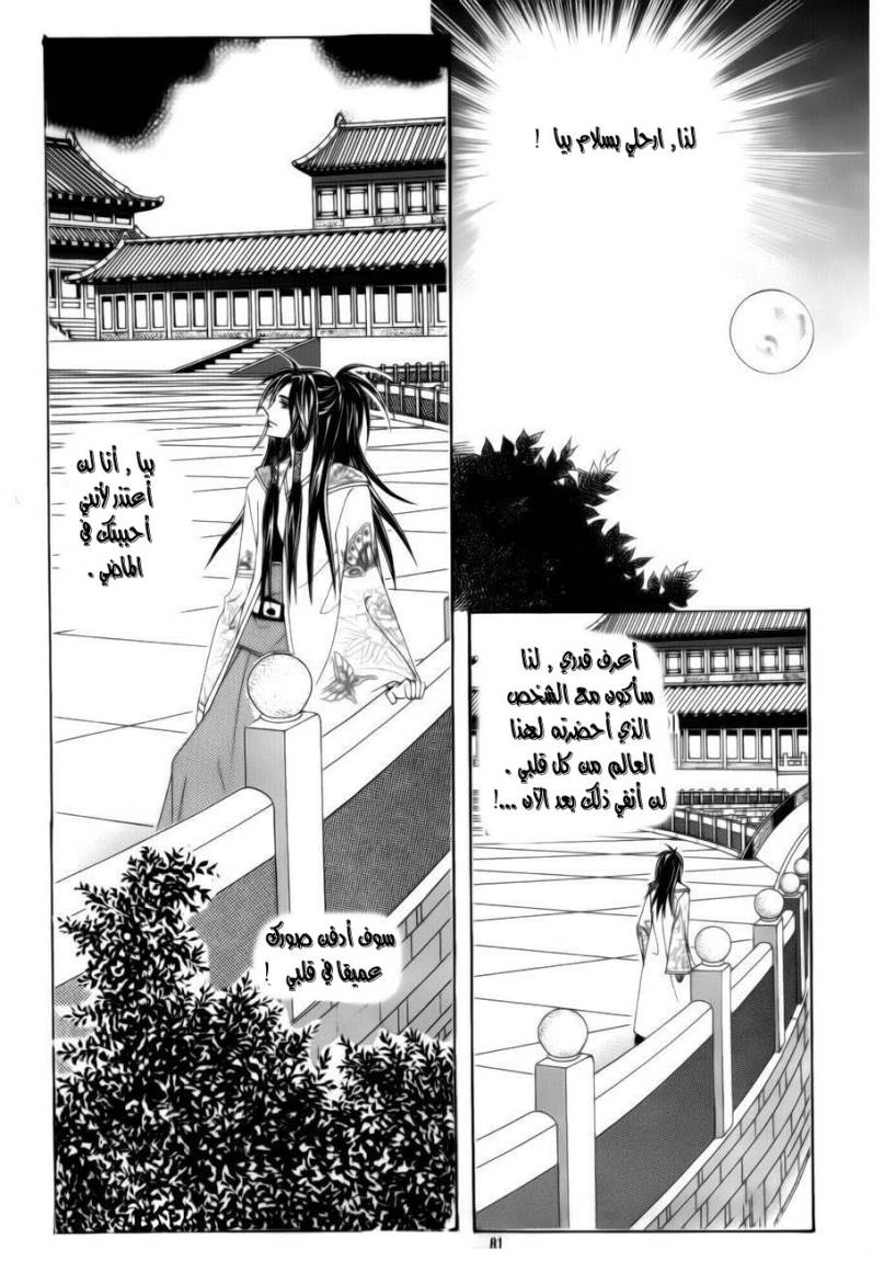 Crazy Girl Shin Bia: Chapter 73 - Page 36