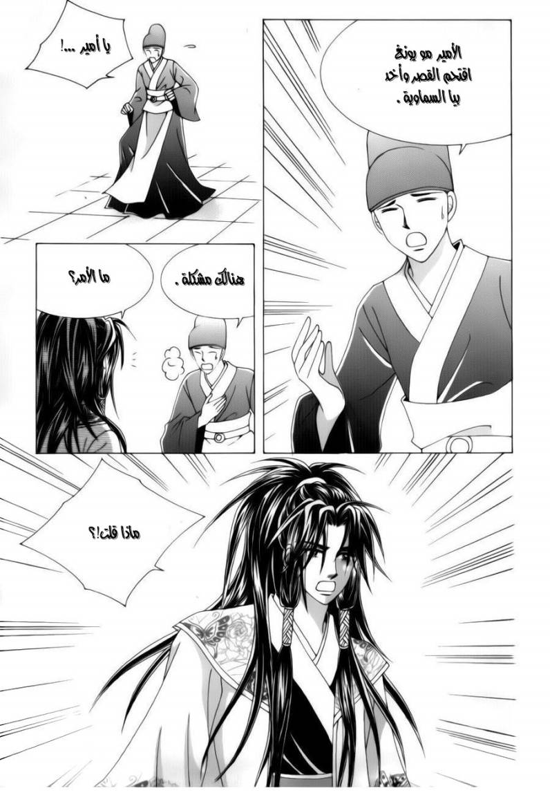 Crazy Girl Shin Bia: Chapter 73 - Page 37