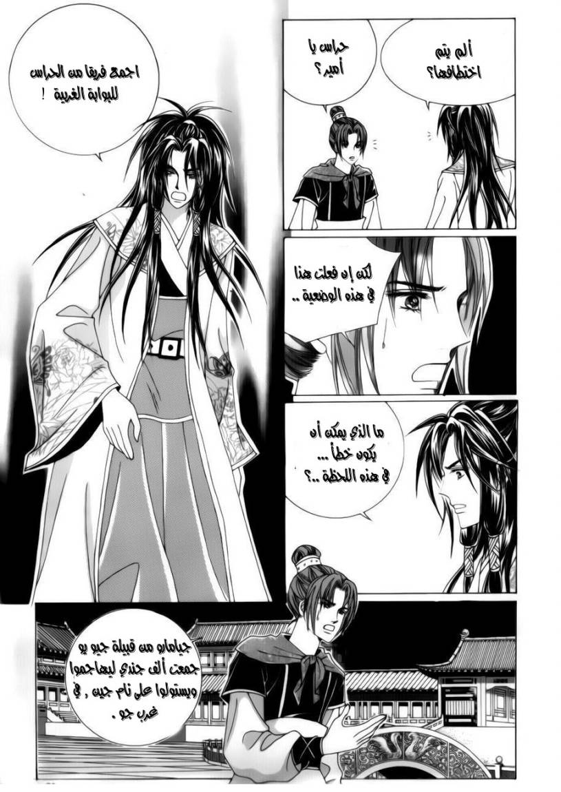 Crazy Girl Shin Bia: Chapter 73 - Page 39