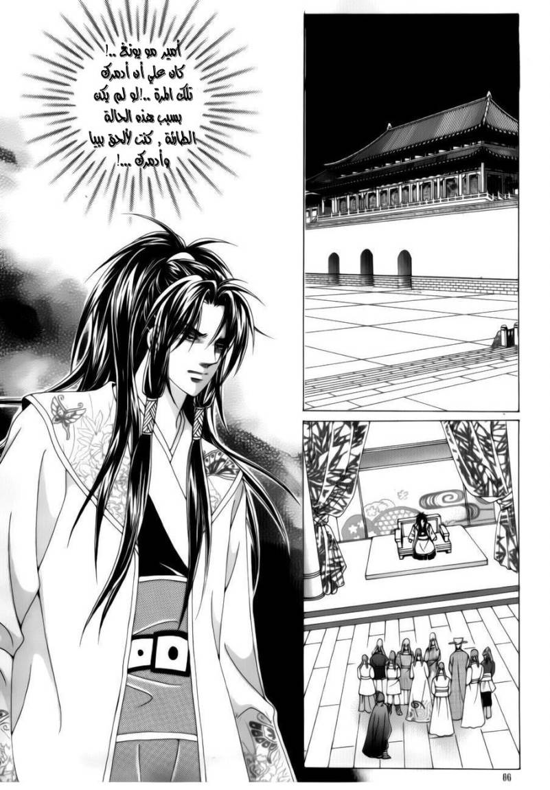 Crazy Girl Shin Bia: Chapter 73 - Page 41