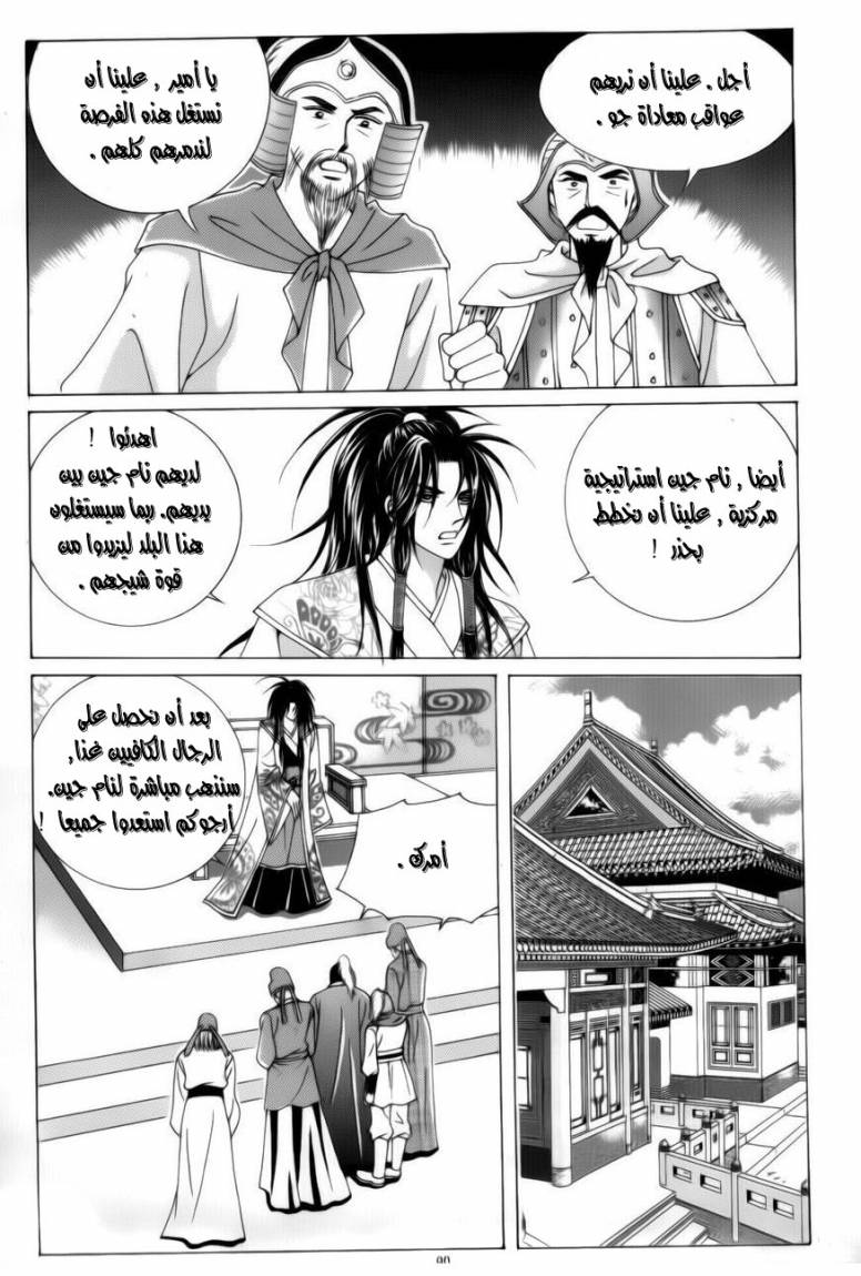 Crazy Girl Shin Bia: Chapter 73 - Page 45