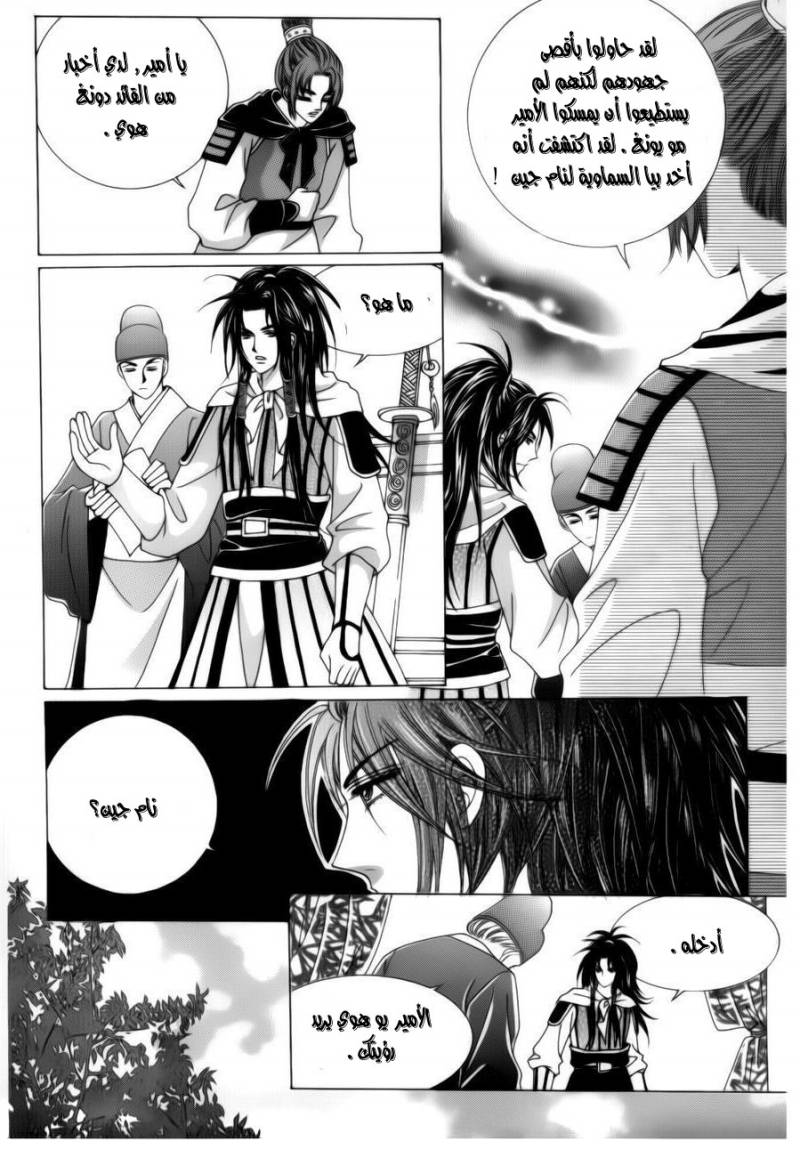 Crazy Girl Shin Bia: Chapter 73 - Page 46