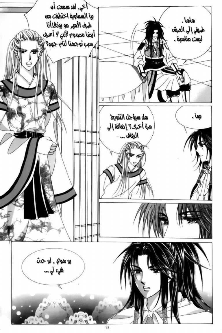 Crazy Girl Shin Bia: Chapter 73 - Page 47