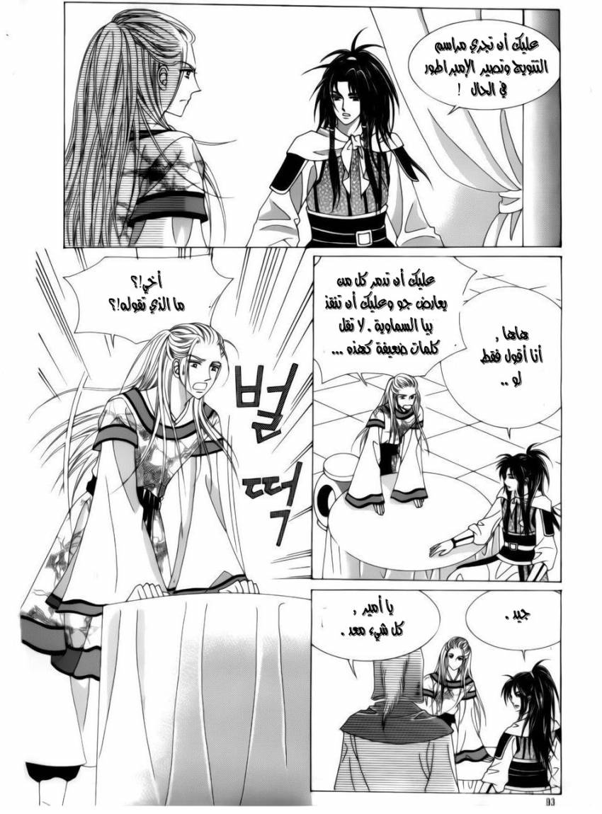 Crazy Girl Shin Bia: Chapter 73 - Page 48