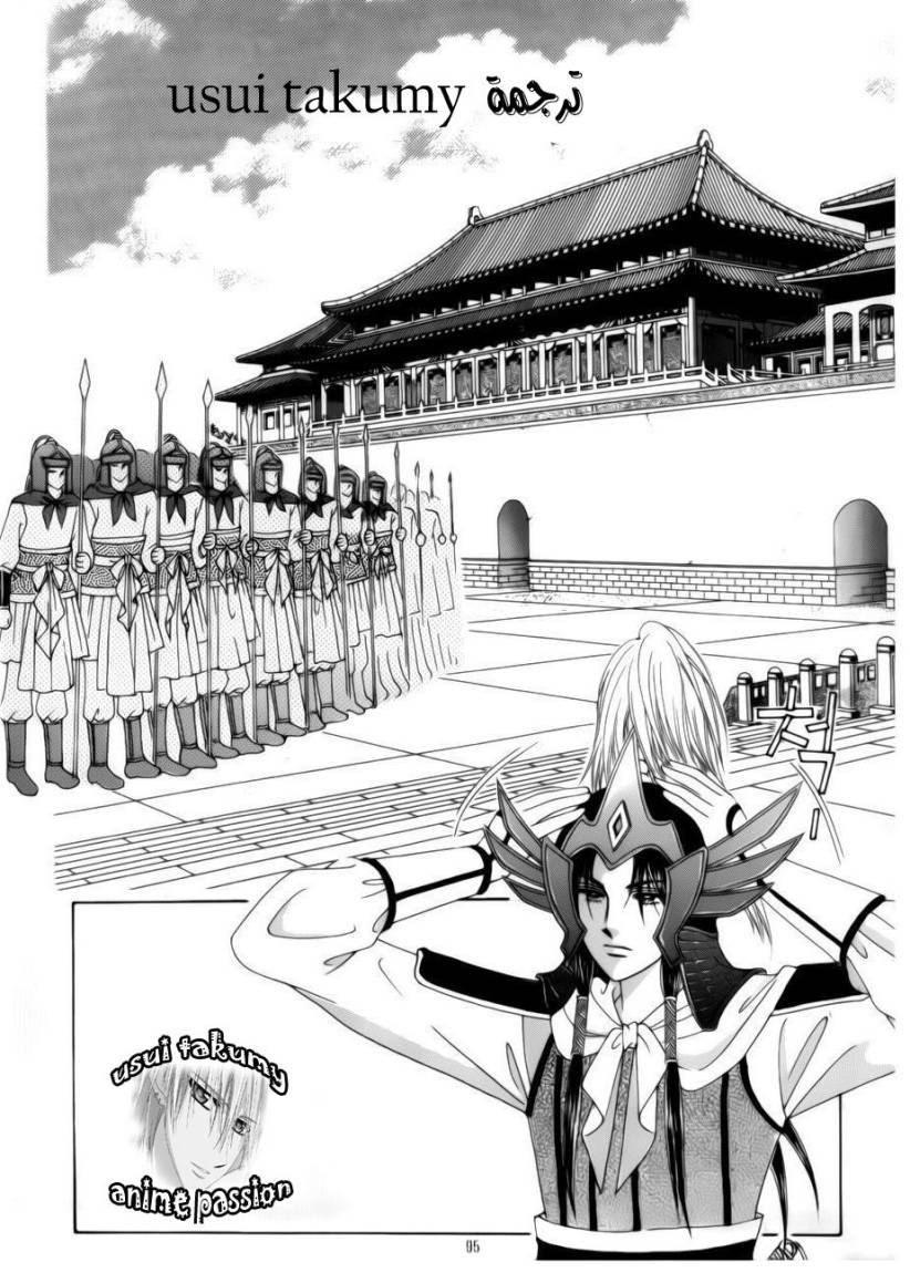 Crazy Girl Shin Bia: Chapter 74 - Page 2