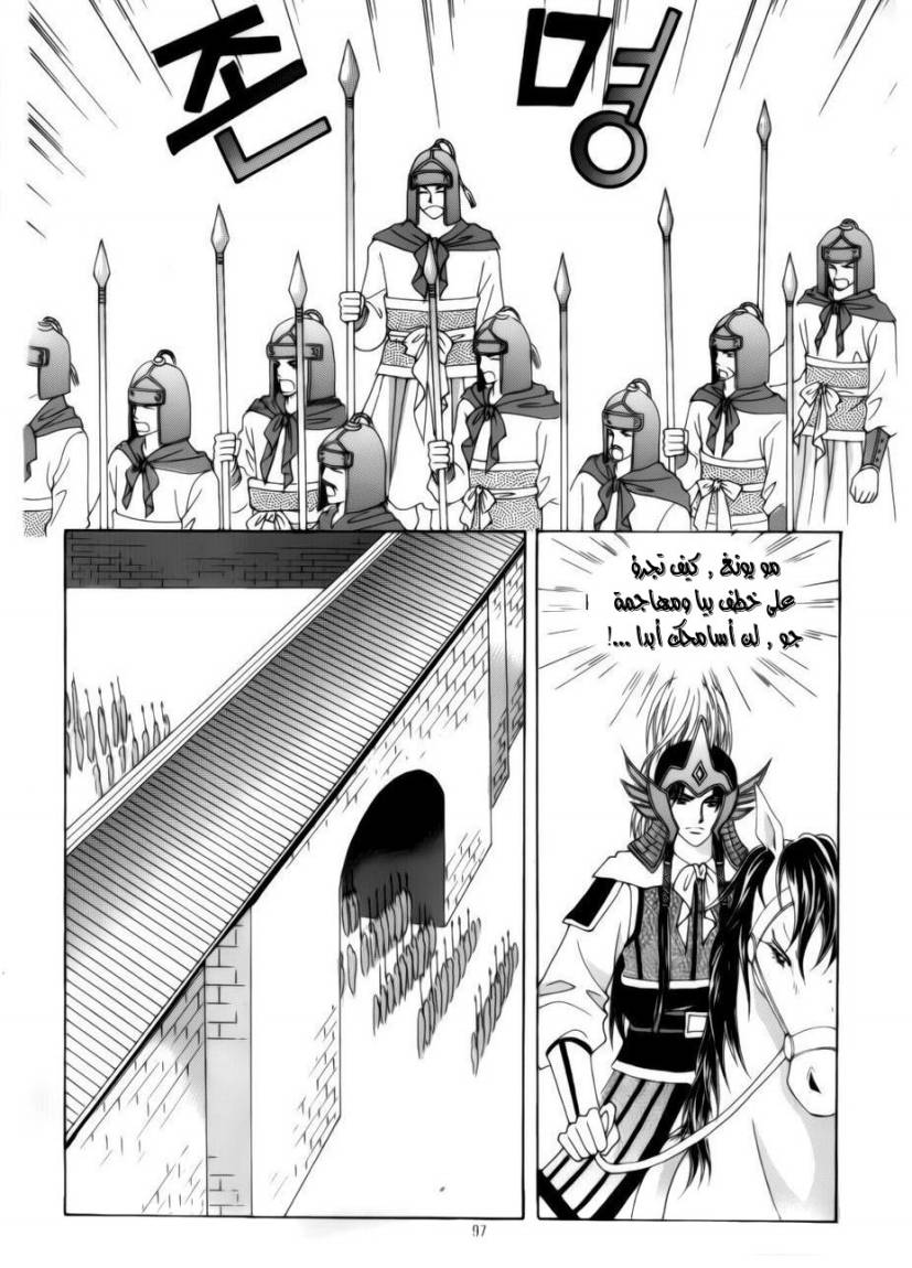 Crazy Girl Shin Bia: Chapter 74 - Page 4