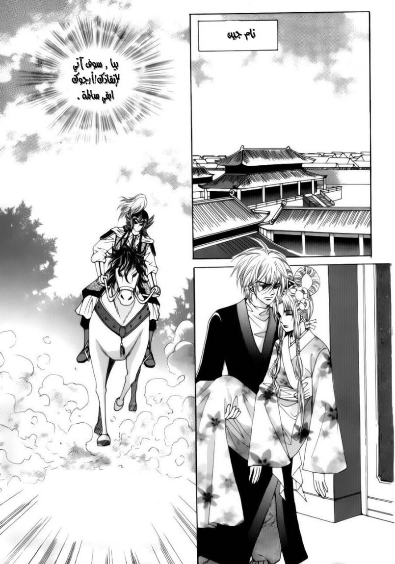 Crazy Girl Shin Bia: Chapter 74 - Page 5