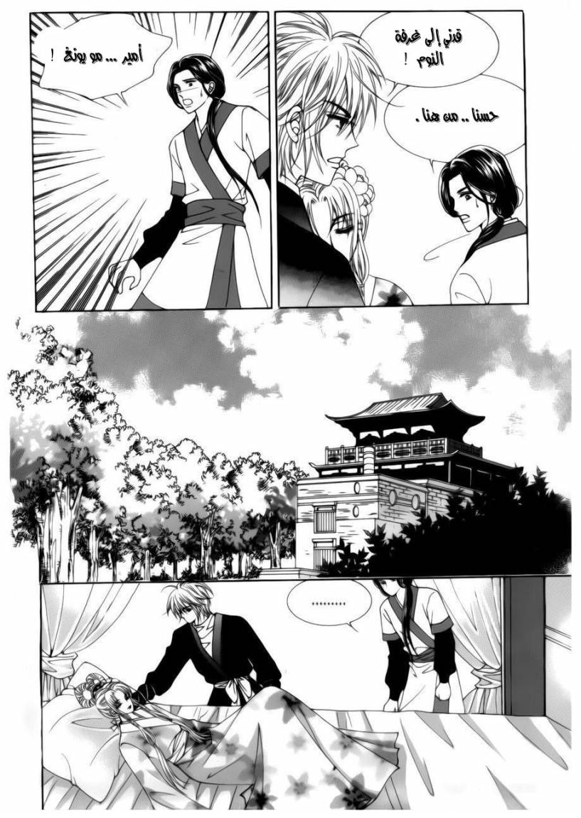 Crazy Girl Shin Bia: Chapter 74 - Page 6
