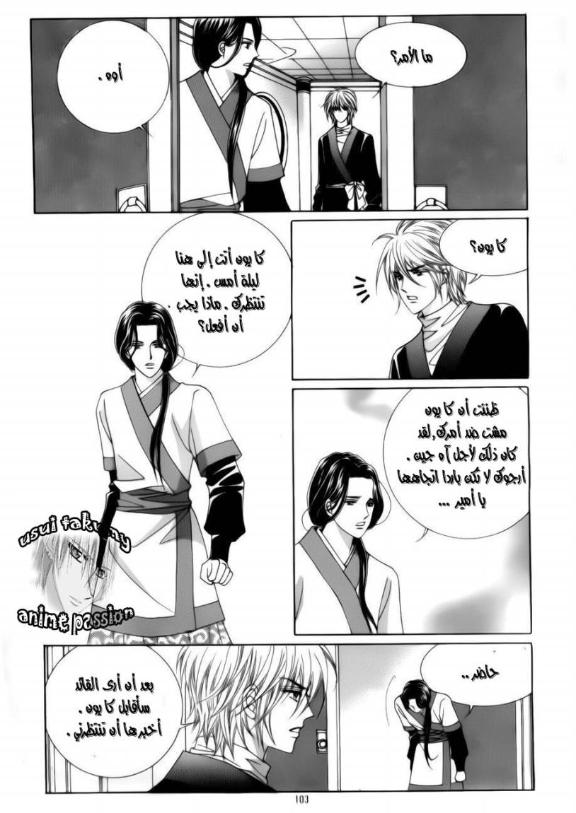 Crazy Girl Shin Bia: Chapter 74 - Page 10