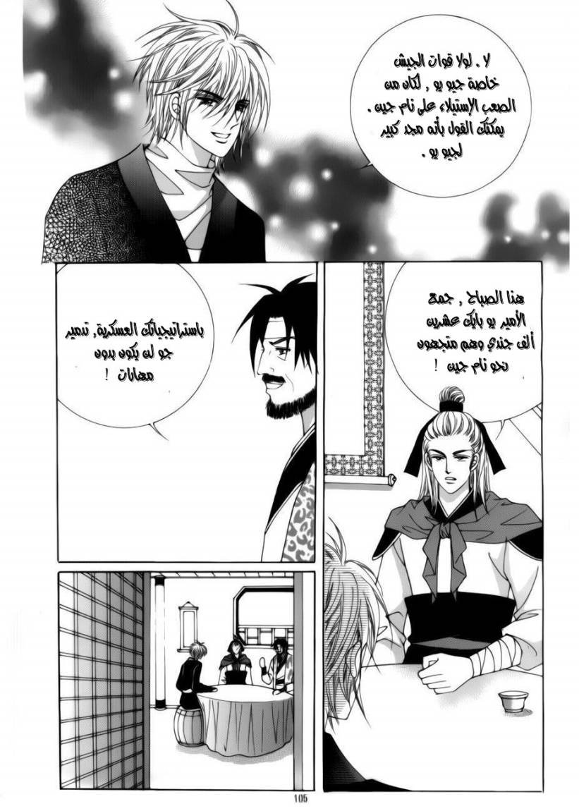 Crazy Girl Shin Bia: Chapter 74 - Page 12