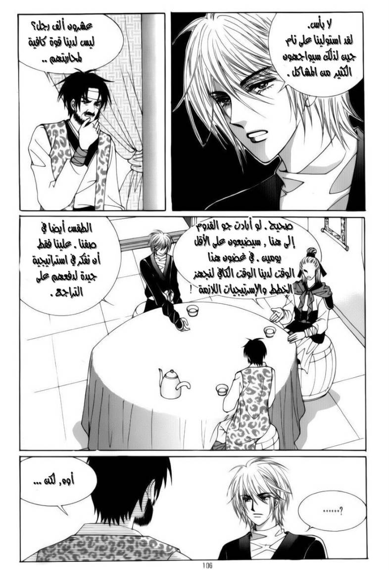 Crazy Girl Shin Bia: Chapter 74 - Page 13