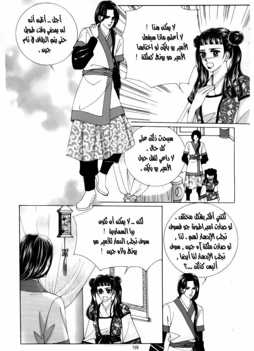 Crazy Girl Shin Bia: Chapter 74 - Page 16