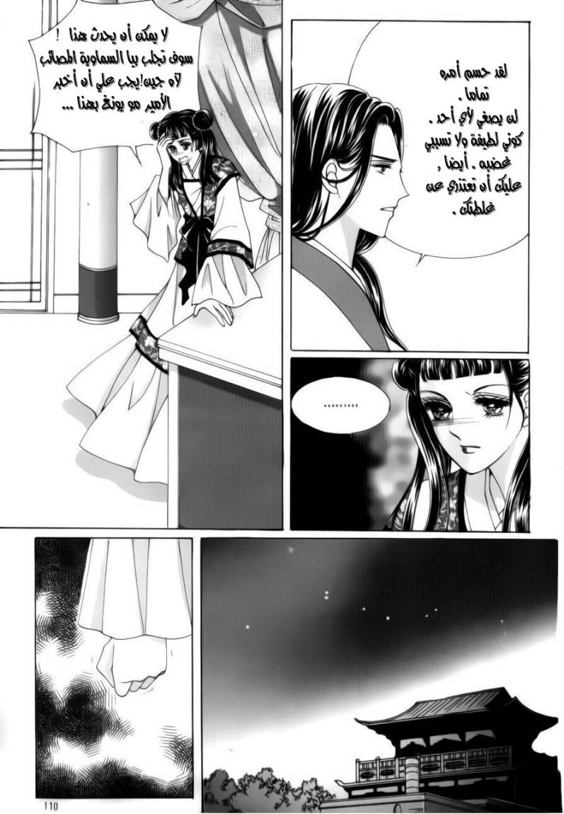 Crazy Girl Shin Bia: Chapter 74 - Page 17