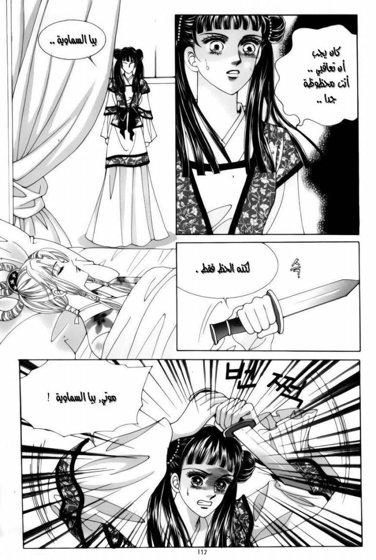 Crazy Girl Shin Bia: Chapter 74 - Page 19