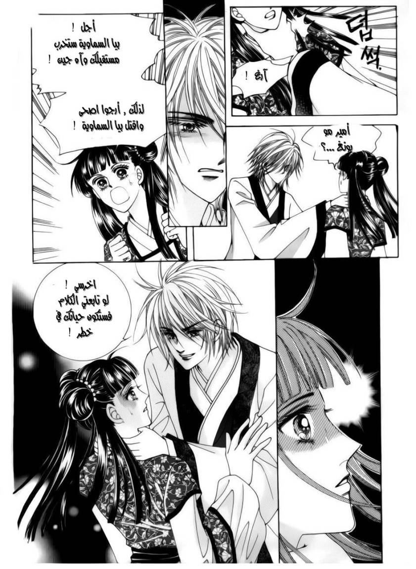 Crazy Girl Shin Bia: Chapter 74 - Page 22