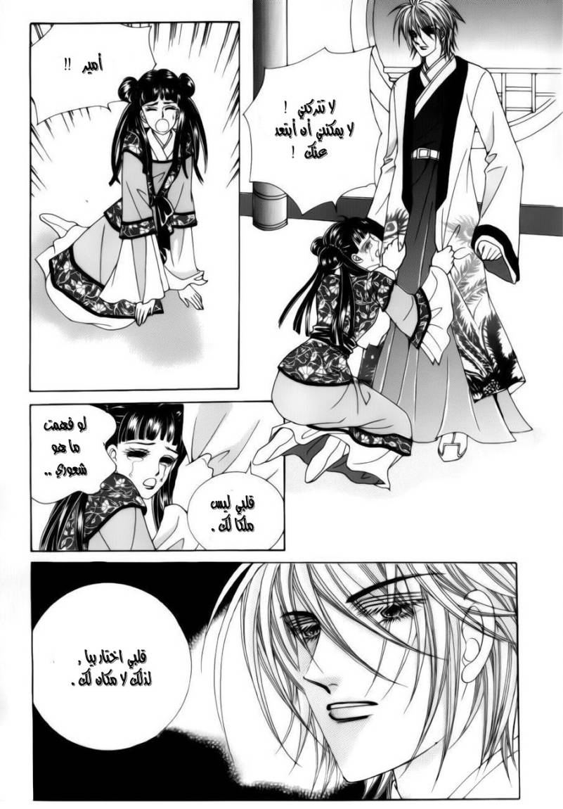 Crazy Girl Shin Bia: Chapter 74 - Page 25