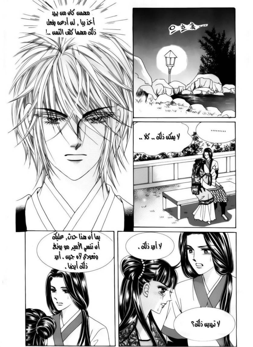Crazy Girl Shin Bia: Chapter 74 - Page 28