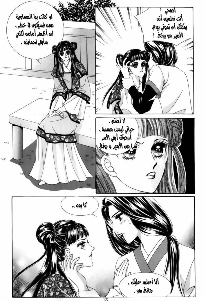Crazy Girl Shin Bia: Chapter 74 - Page 29