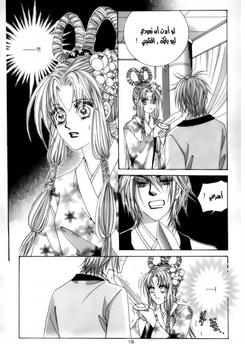 Crazy Girl Shin Bia: Chapter 75 - Page 7