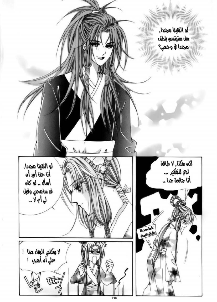 Crazy Girl Shin Bia: Chapter 75 - Page 11