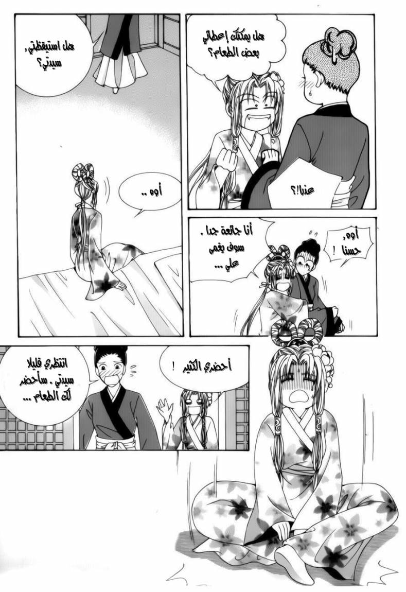 Crazy Girl Shin Bia: Chapter 75 - Page 12