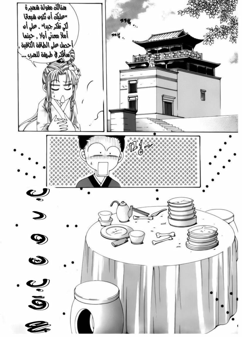 Crazy Girl Shin Bia: Chapter 75 - Page 13