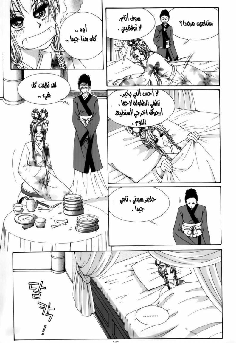 Crazy Girl Shin Bia: Chapter 75 - Page 14