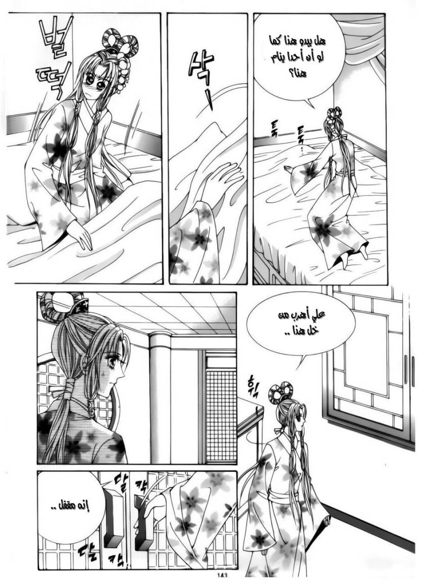 Crazy Girl Shin Bia: Chapter 75 - Page 15