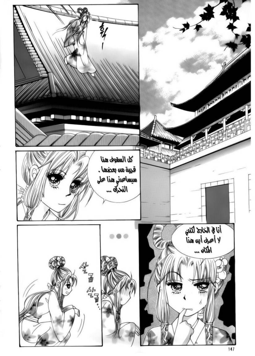 Crazy Girl Shin Bia: Chapter 75 - Page 19
