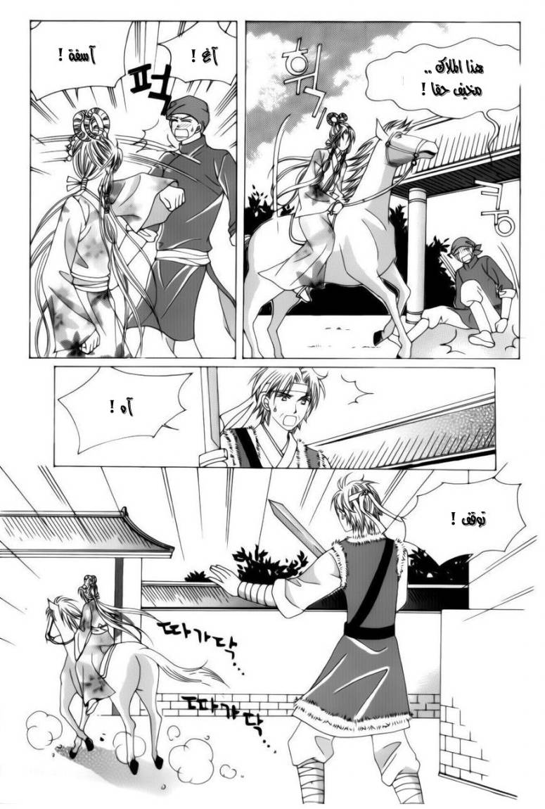 Crazy Girl Shin Bia: Chapter 75 - Page 24