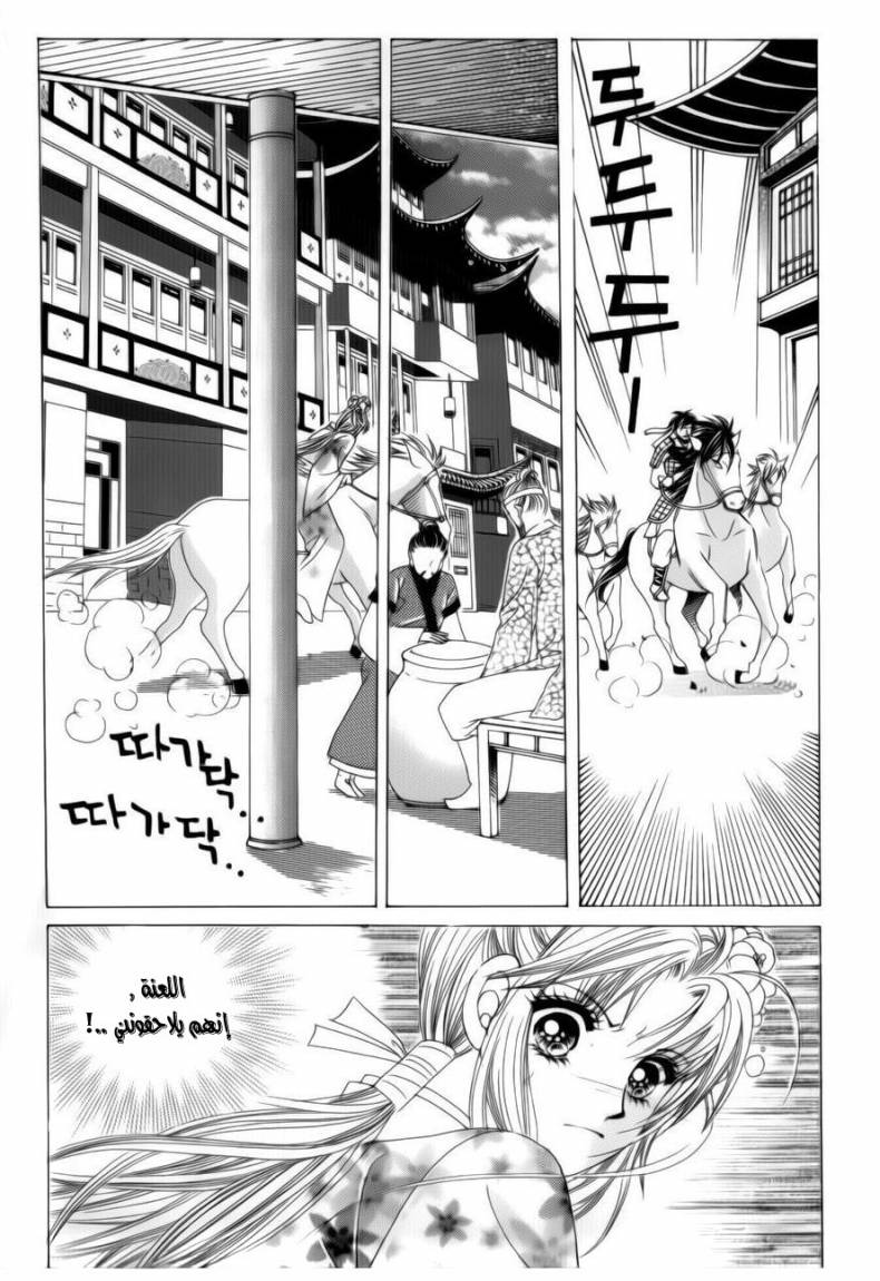Crazy Girl Shin Bia: Chapter 75 - Page 26
