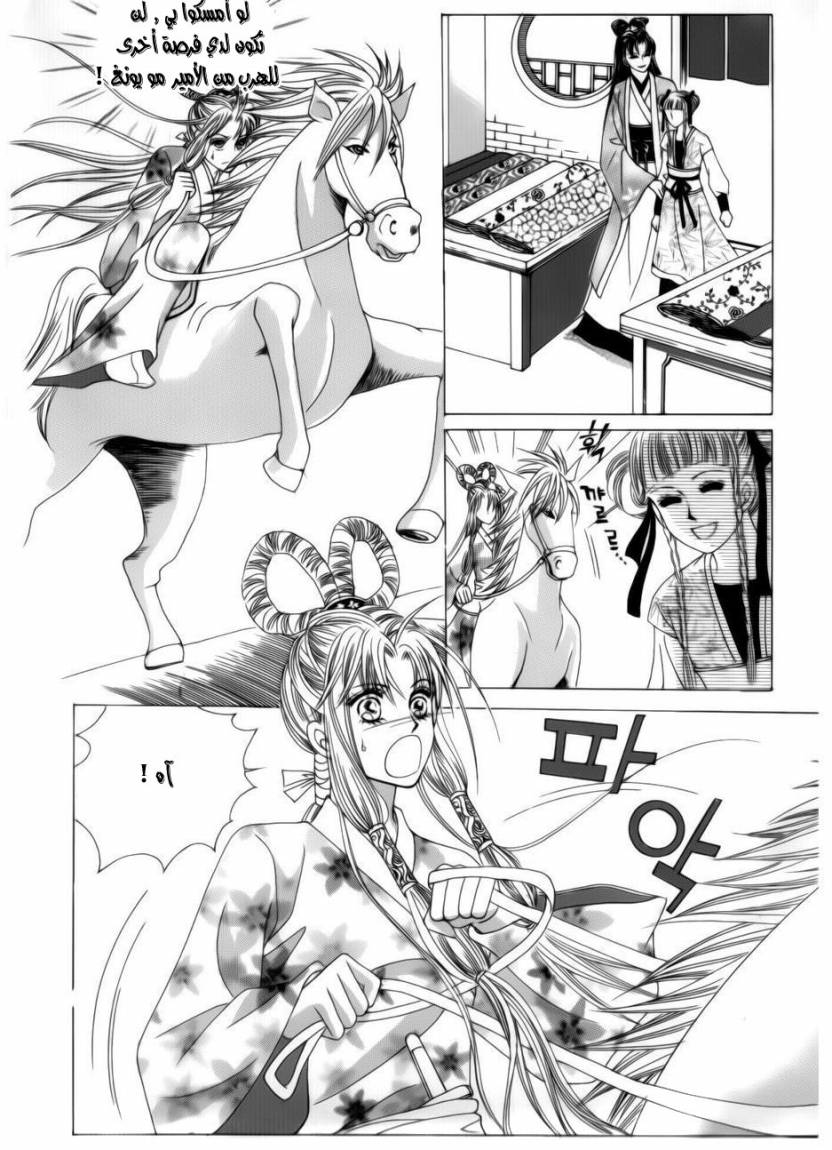 Crazy Girl Shin Bia: Chapter 75 - Page 27