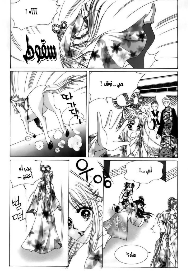 Crazy Girl Shin Bia: Chapter 75 - Page 29