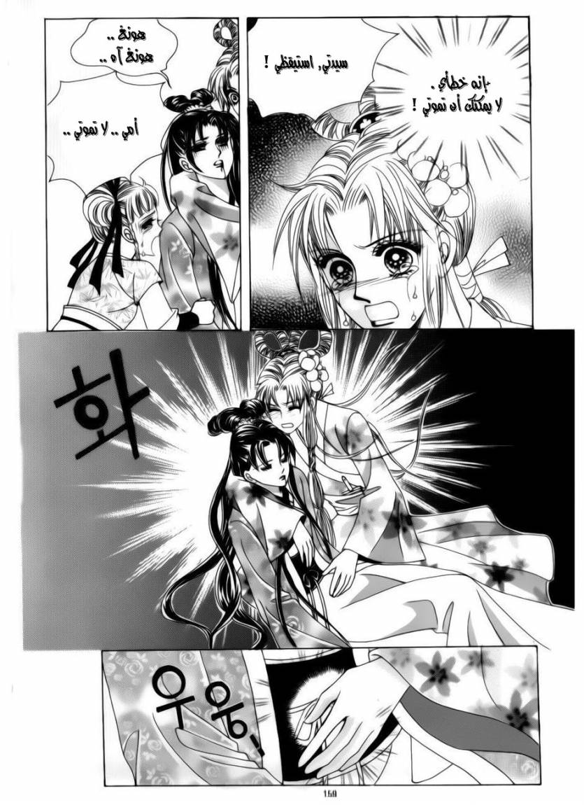 Crazy Girl Shin Bia: Chapter 75 - Page 31
