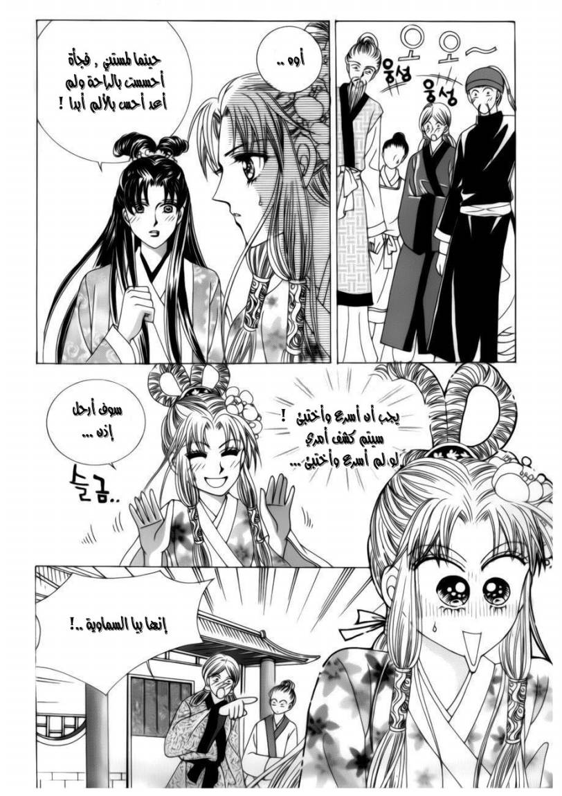 Crazy Girl Shin Bia: Chapter 75 - Page 33