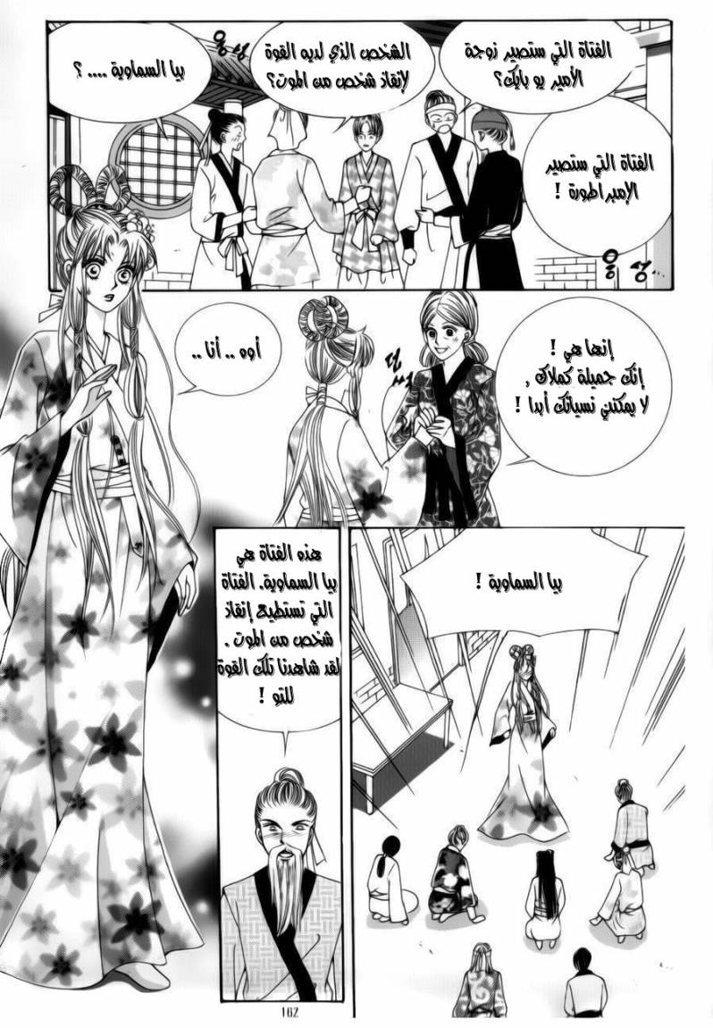 Crazy Girl Shin Bia: Chapter 75 - Page 34