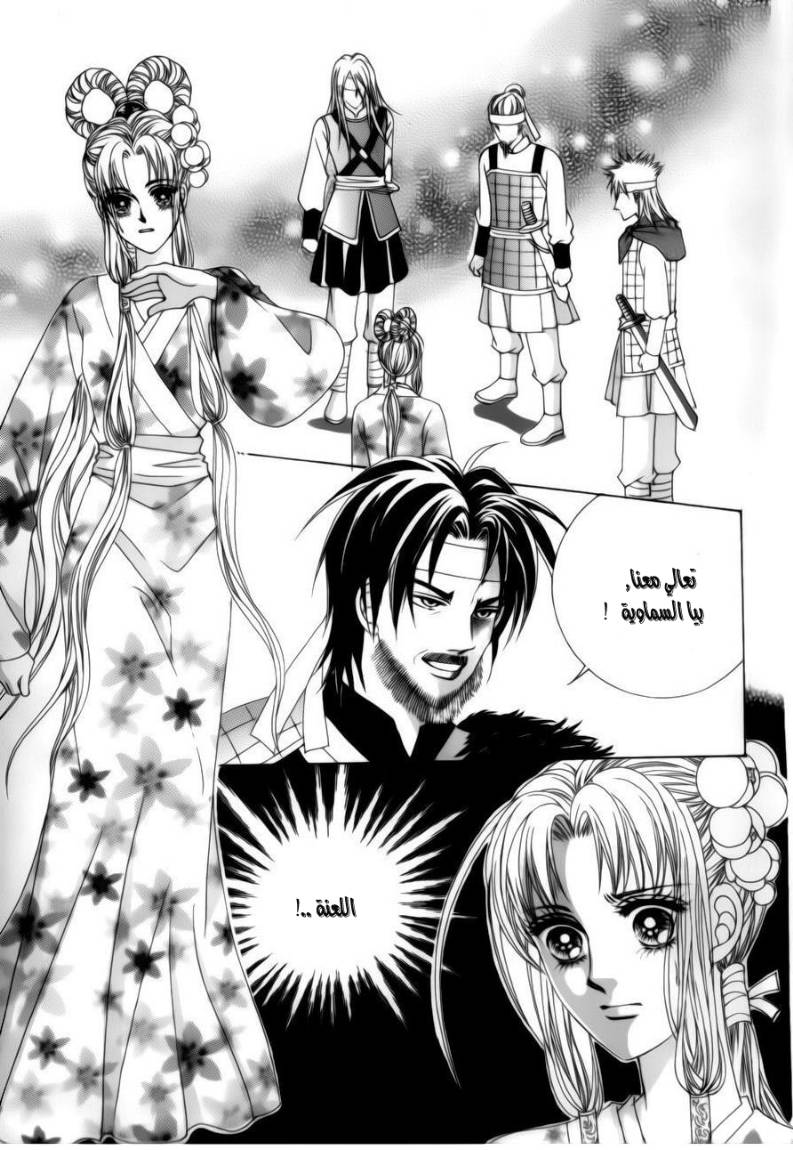 Crazy Girl Shin Bia: Chapter 76 - Page 3